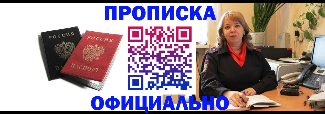 прописка штамп в Звенигово