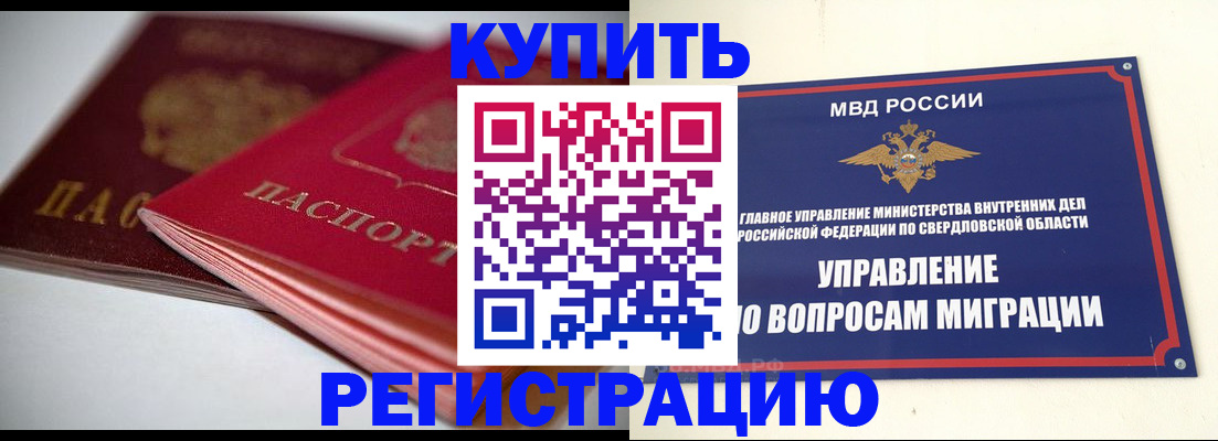 временная прописка в Звенигово