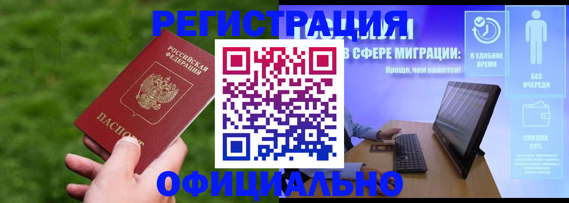 прописка регистрация в Звенигово