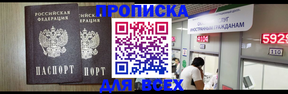 временная регистрация в квартире в Звенигово