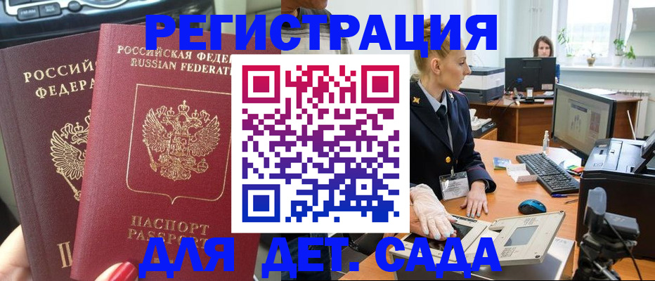прописка для работы в Звенигово